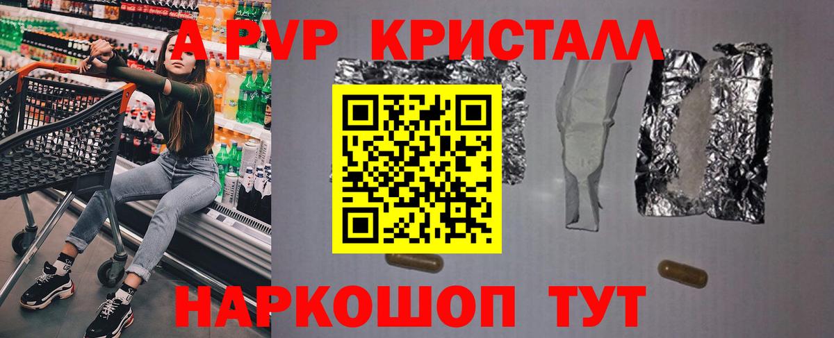 A PVP кристаллы  А ПВП СК  A-PVP СК КРИС  Норильск  Вход с VPN 