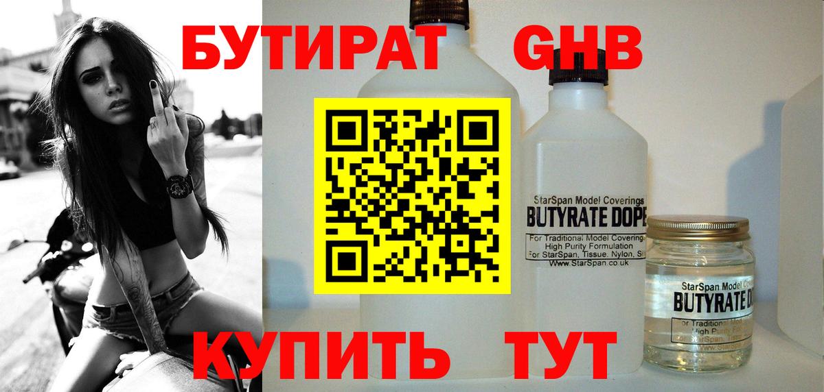 БУТИРАТ 1.4BDO  Вход с VPN  БУТИРАТ  Норильск 