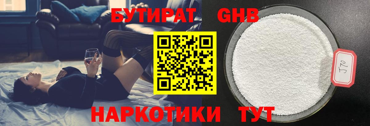 Бутират бутик Норильск