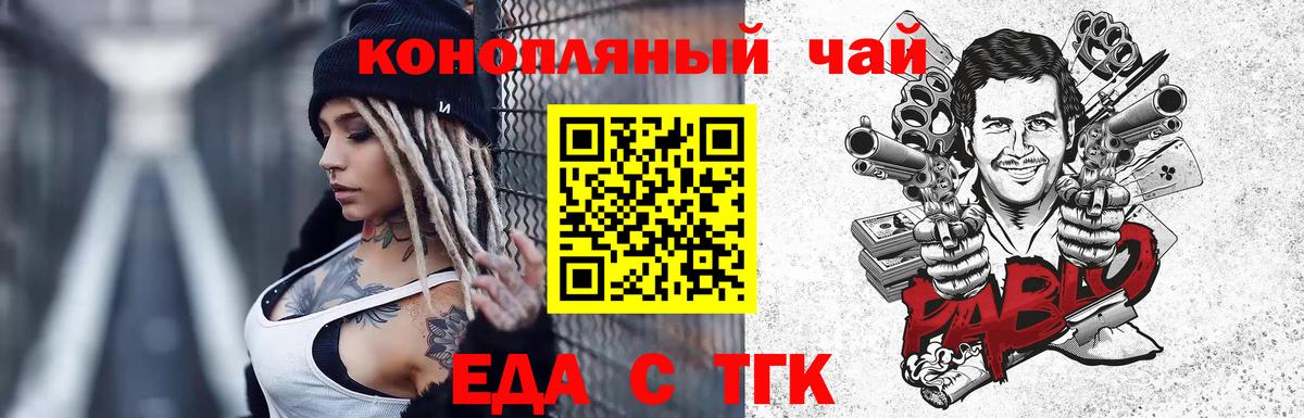 Еда ТГК конопля  Вход с VPN  Норильск 