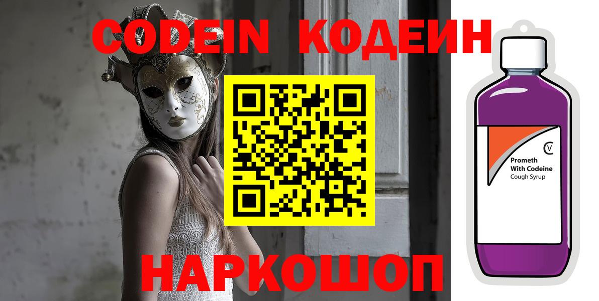 Норильск  Кодеиновый сироп Lean Purple Drank  Codein напиток Lean (лин)  купить наркоту  Вход с VPN 