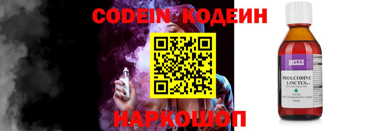 Кодеиновый сироп Lean Purple Drank Норильск