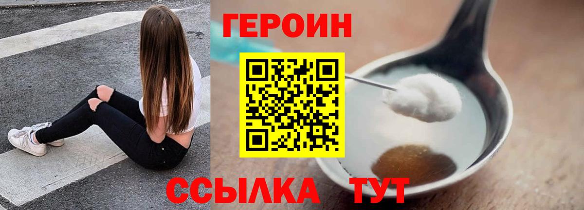 ГЕРОИН  Вход с VPN  Норильск  Героин белый 