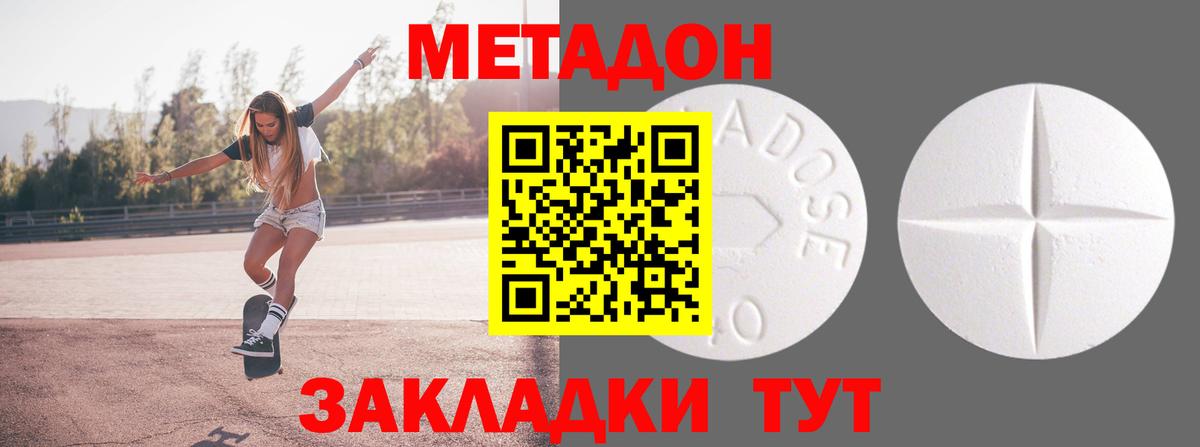 МЕТАДОН кристалл  Метадон VHQ  Вход с VPN  Норильск 